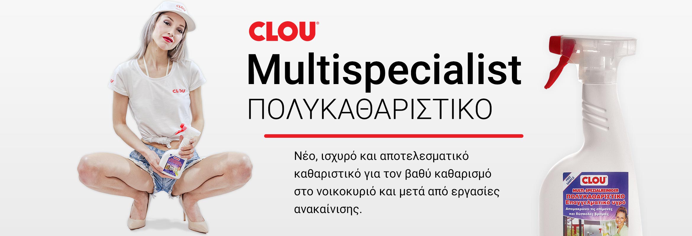 CLOU Multispecialist Πολυκαθαριστικό Γενικής Χρήσης